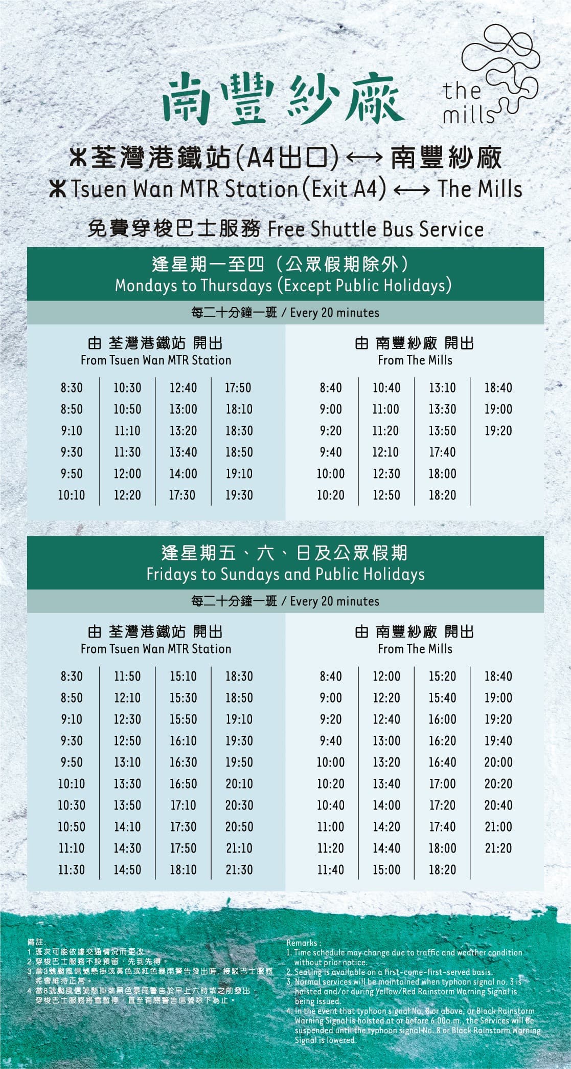 南豐紗廠免費接駁小巴時間表